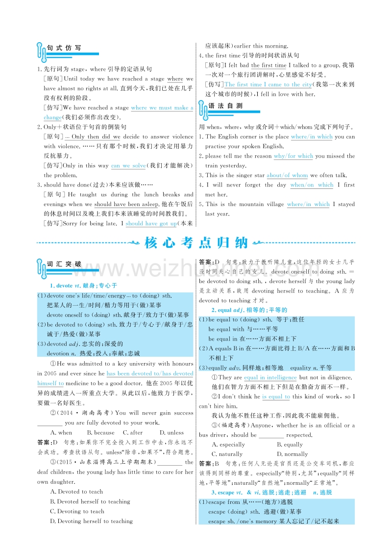 《新题策》2015-2016学年高中英语必修一（人教版）配套导学案：unit 5 nelson mandela-a modern hero .pdf_第2页