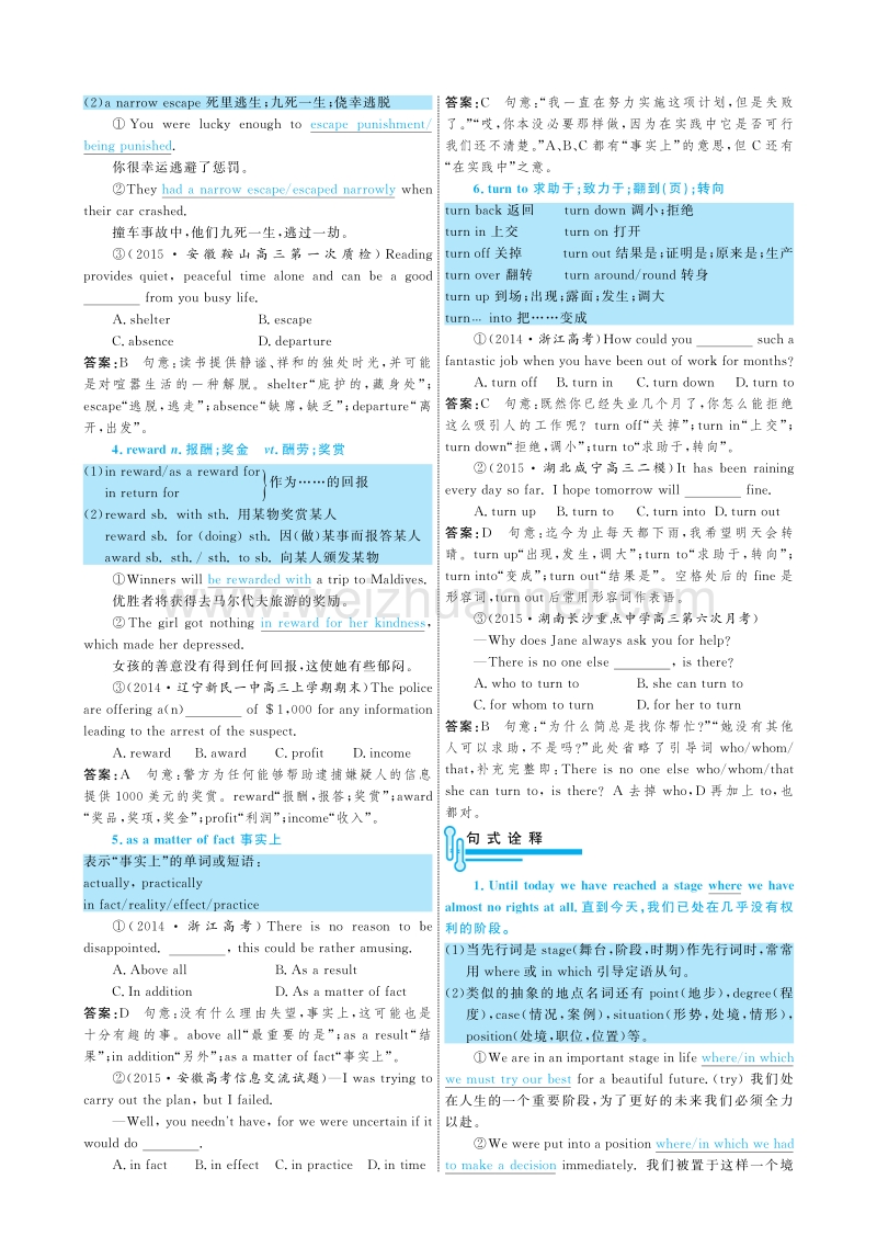 《新题策》2015-2016学年高中英语必修一（人教版）配套导学案：unit 5 nelson mandela-a modern hero .pdf_第3页