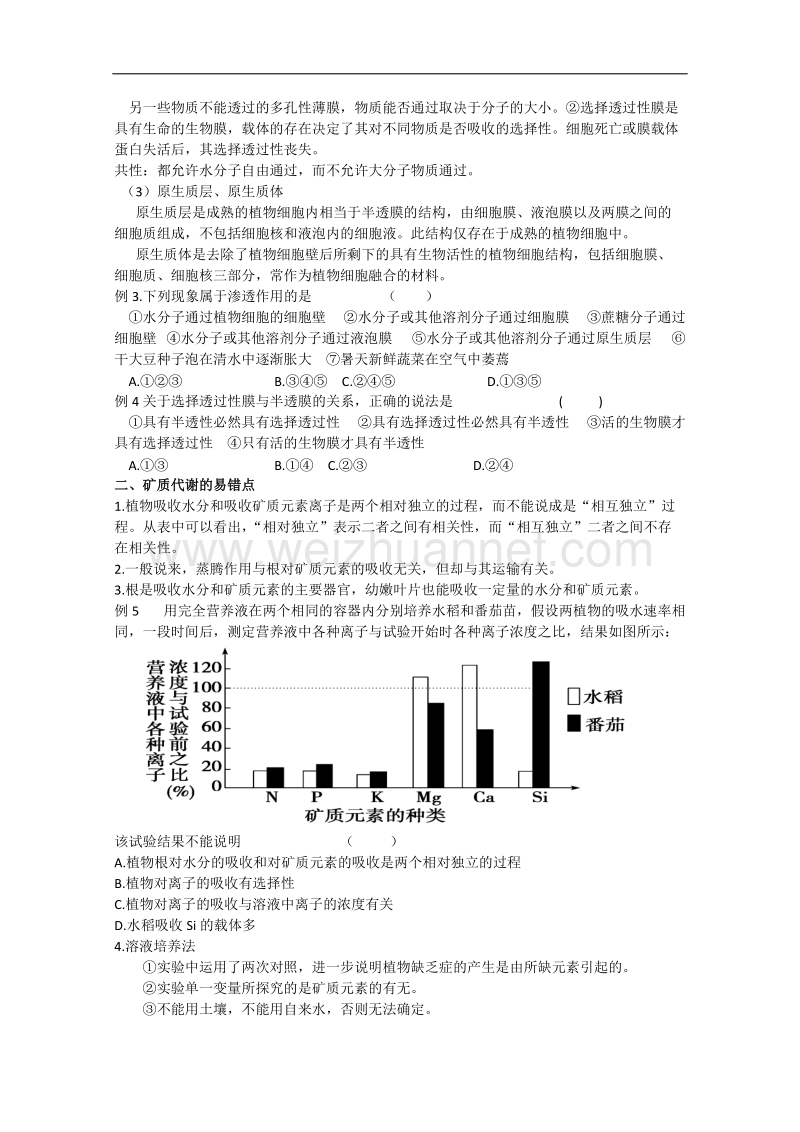 四川省2011年高考成都市四十九中生物二轮复习学案：高考答题的高频易错点系列五（代谢三） word 模版.doc_第2页