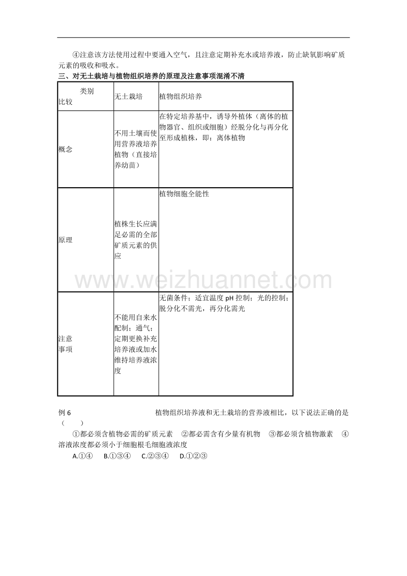 四川省2011年高考成都市四十九中生物二轮复习学案：高考答题的高频易错点系列五（代谢三） word 模版.doc_第3页