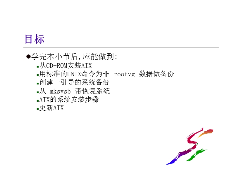 第九单元  系统软件安装与备份.ppt_第2页