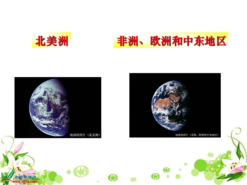 （冀教版）六年级语文上册课件 地球万岁 1.ppt_第3页