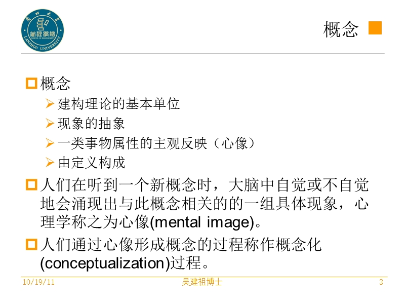 第三讲-管理研究的基本要素.ppt_第3页