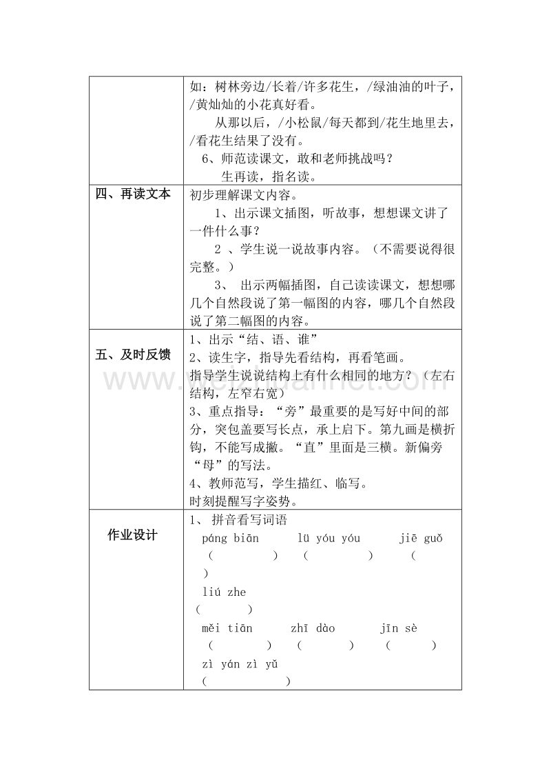 26、小松鼠找花生果.doc_第3页