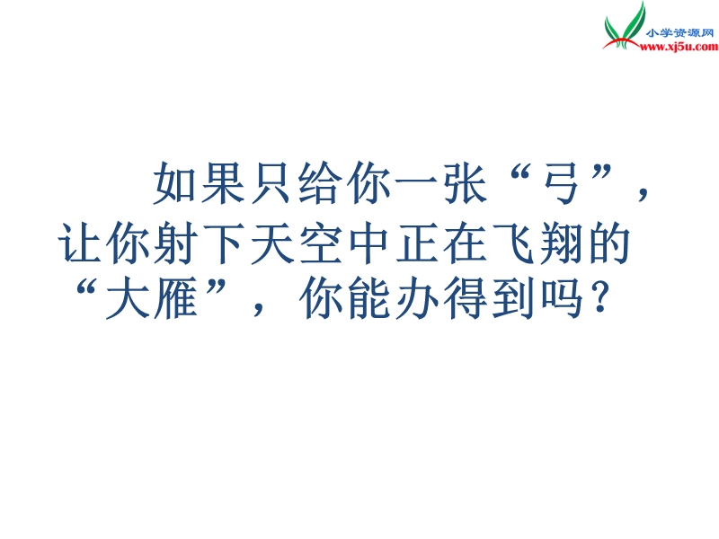 惊弓之鸟.ppt_第3页