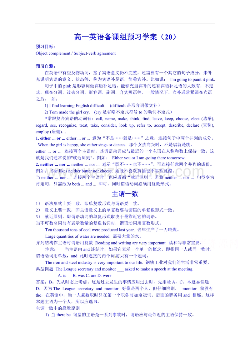 江苏省兴化市第一中学译林牛津版高中英语必修二预习学案20.doc_第1页