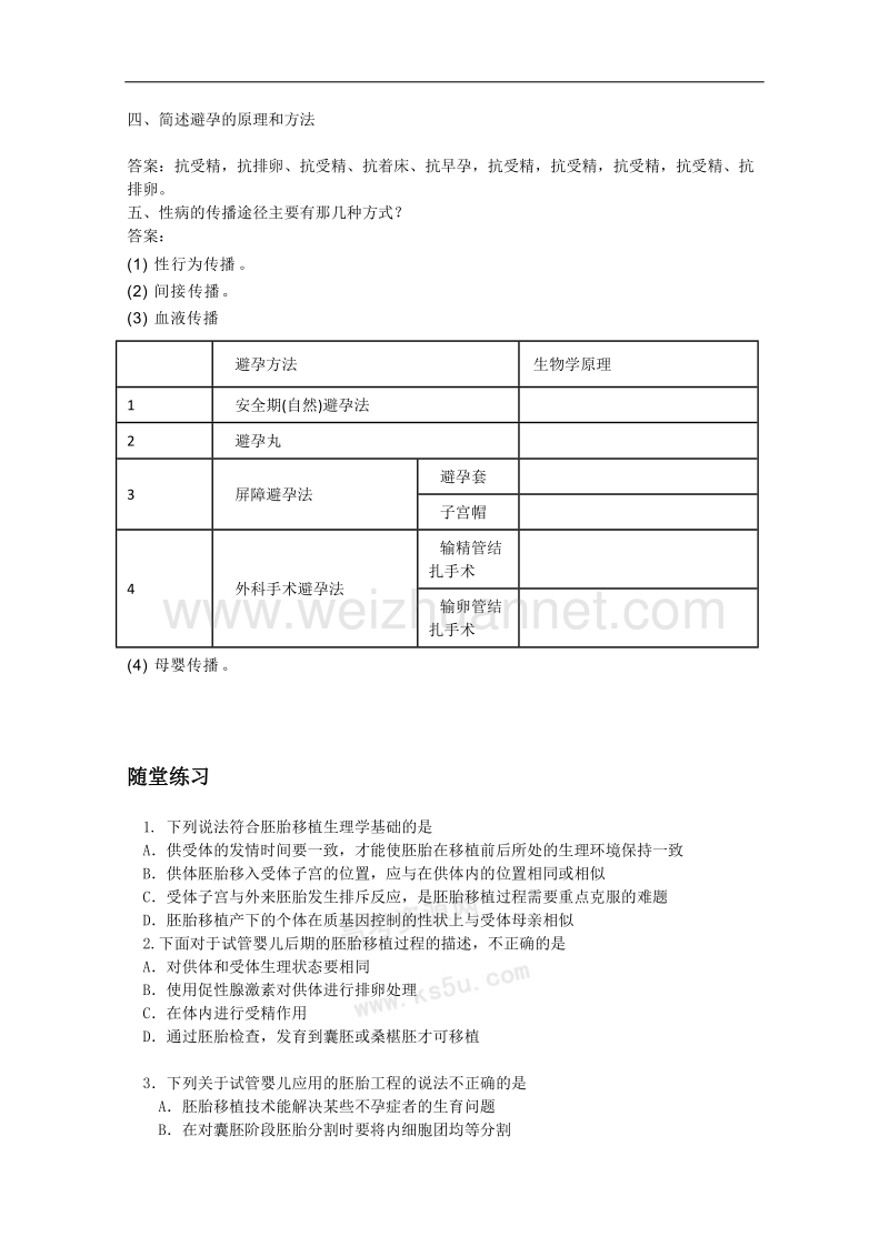 生物：3.2《人类生殖工程》学案（1）（中图版选修2）.doc_第2页