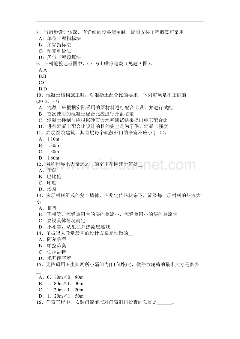 2015年宁夏省一级建筑师《建筑结构》：基础类型考试题.docx_第2页