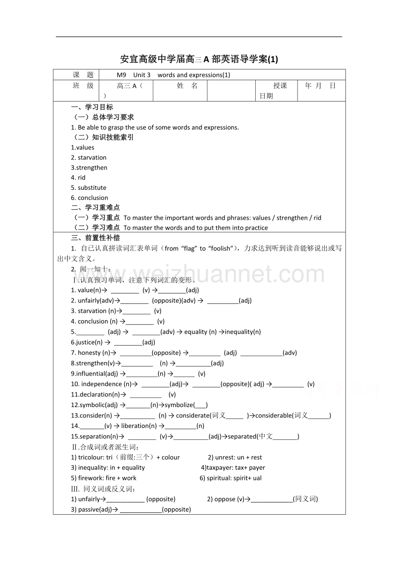 高中英语导学案：unit3 the meaning of colour（牛津译林版选修九）   word版无答案.doc_第1页