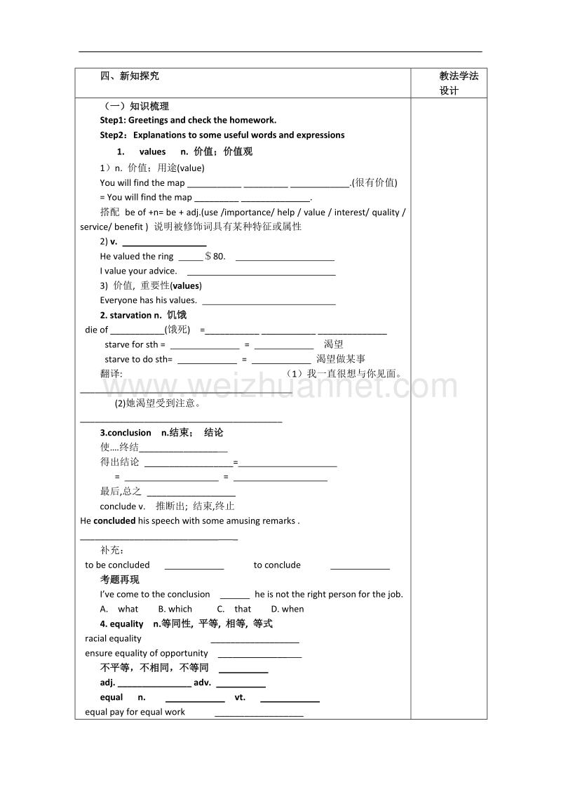 高中英语导学案：unit3 the meaning of colour（牛津译林版选修九）   word版无答案.doc_第2页