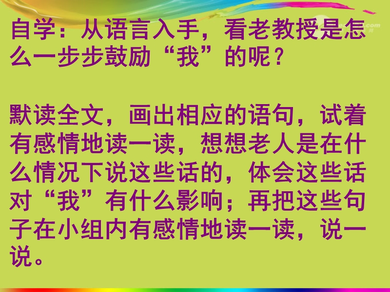 六年级语文上册 2 美与丑《唯一的听众》课件2 北师大版.ppt_第3页