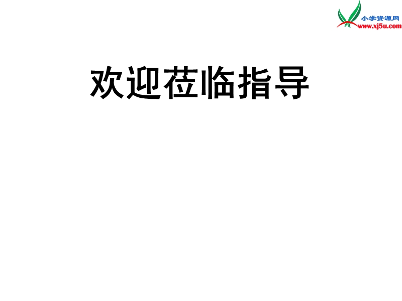 2015秋四年级语文上册《白银仙境的悲哀》课件1 沪教版.ppt_第1页