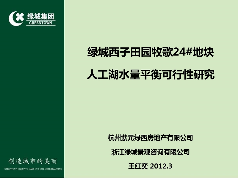 24地块人工湖水量平衡可行性研究.ppt_第2页