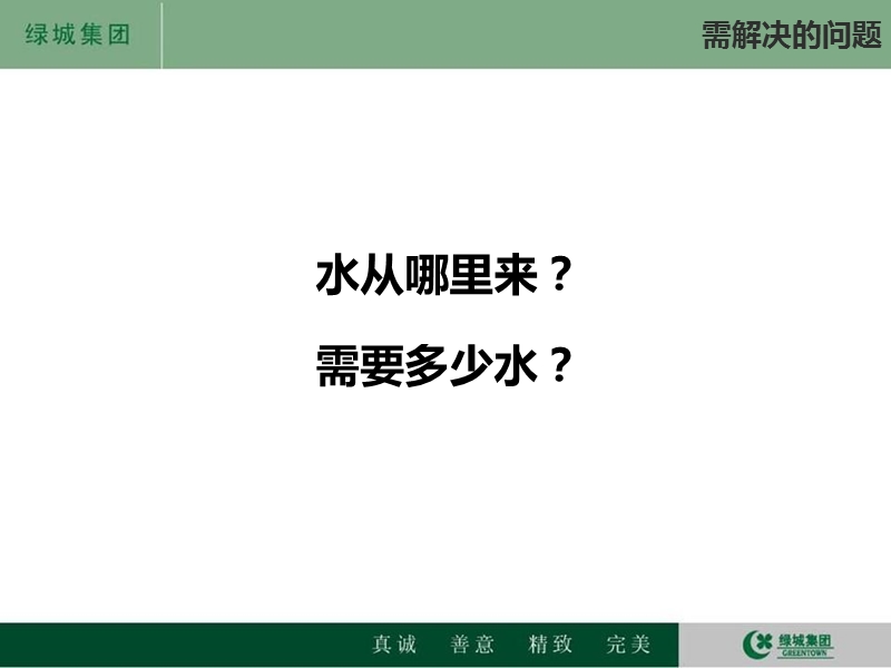 24地块人工湖水量平衡可行性研究.ppt_第3页