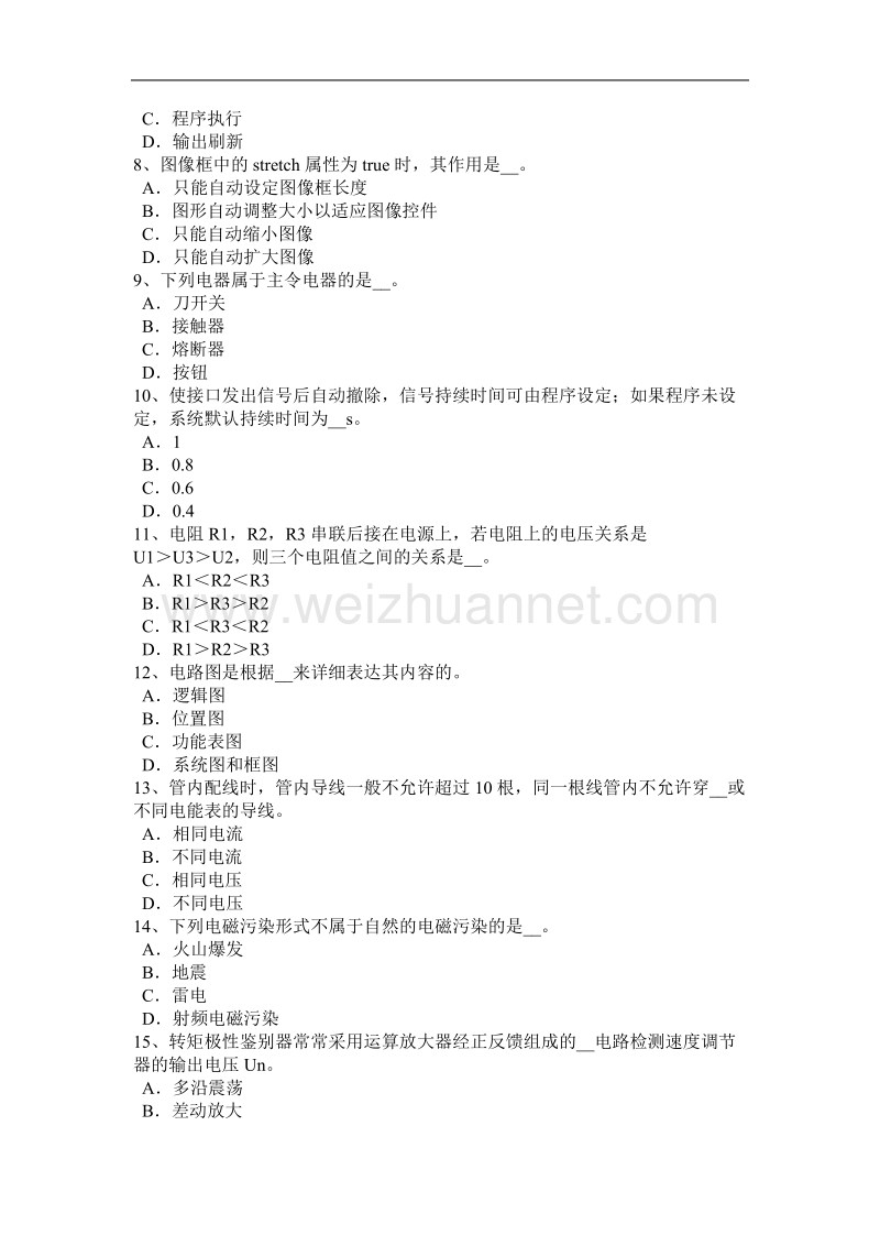 甘肃省2016年下半年电工上岗证实操考试试卷.docx_第2页