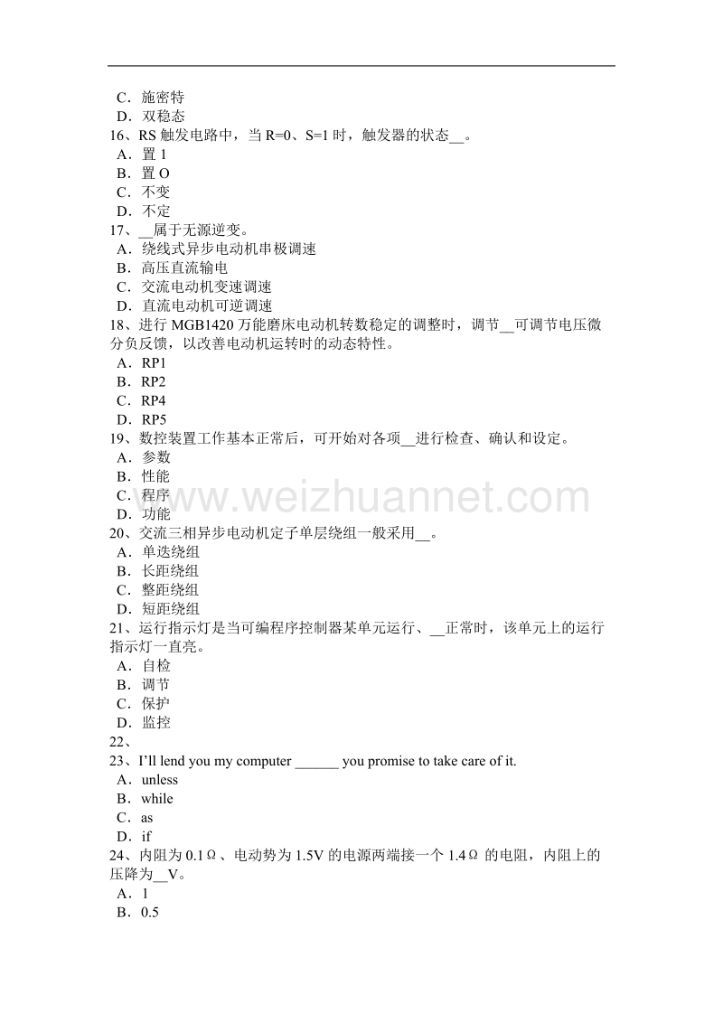 甘肃省2016年下半年电工上岗证实操考试试卷.docx_第3页