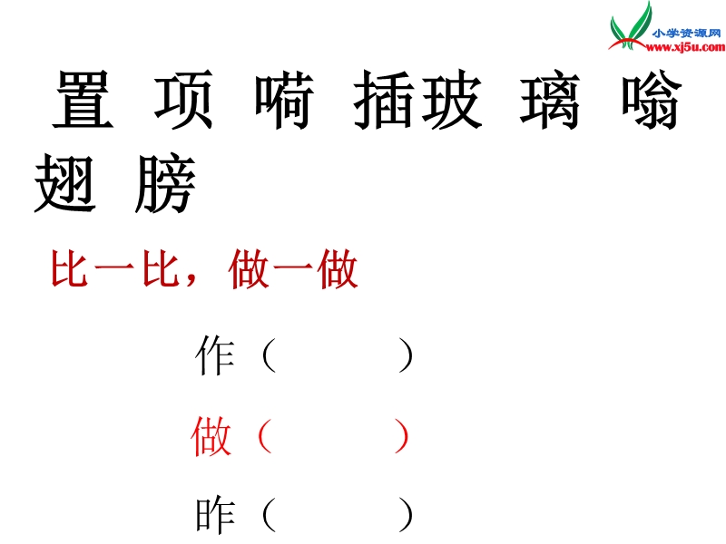 2015秋四年级语文上册《特别的作业》课件1 沪教版.ppt_第2页