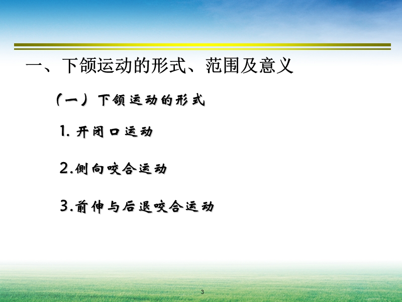 第三章-----口腔生理.ppt_第3页