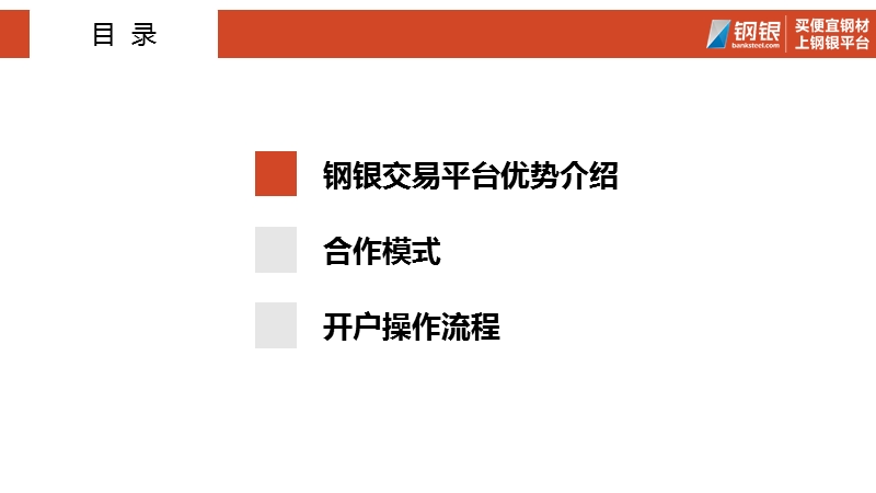 大型钢铁贸易联盟电子商务解决方案.ppt_第3页