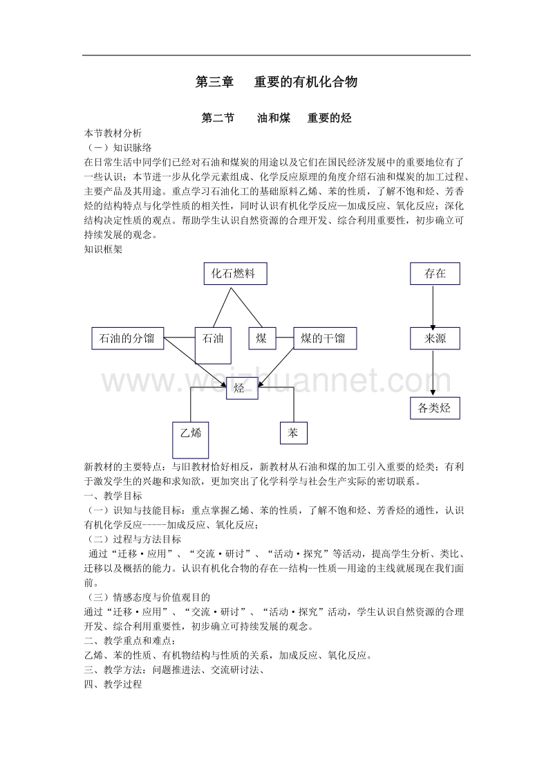 鲁科版高中化学必修二教案 第3章 重要的有机化合物 第二节 油和煤 重要的烃 第二课时 .doc_第1页