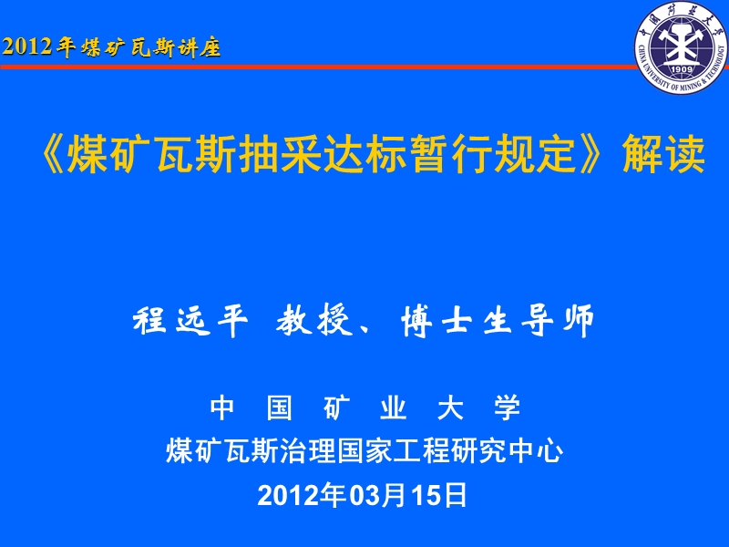 抽采达标暂行规定解读.ppt_第1页