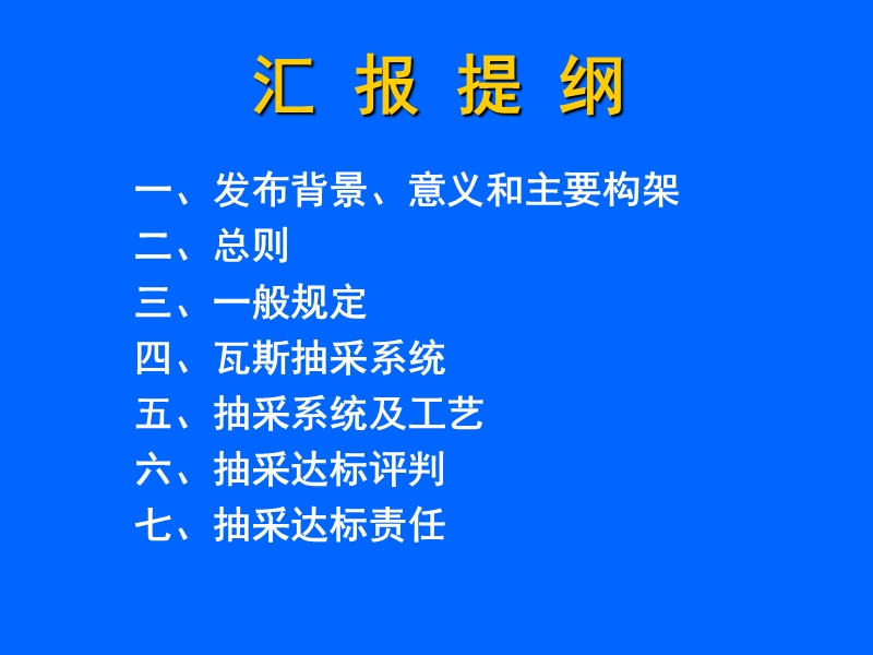 抽采达标暂行规定解读.ppt_第2页