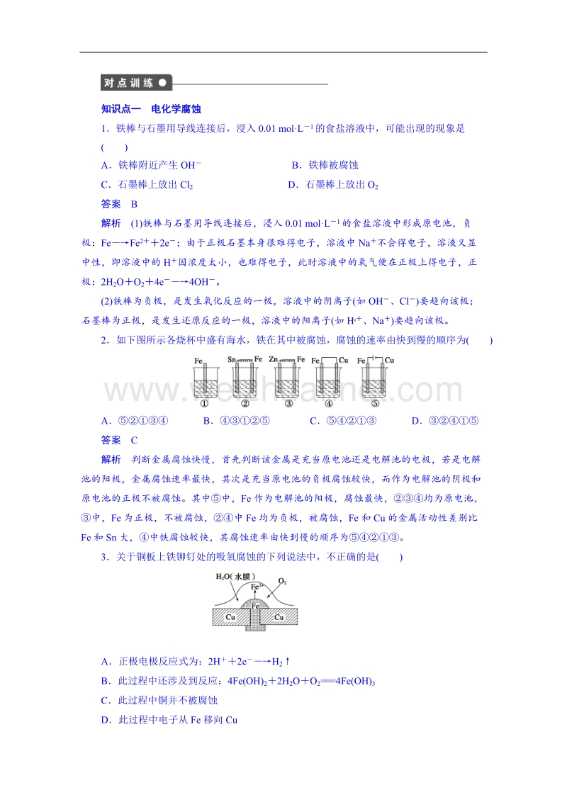 鲁科版化学学案 选修四 1.3.3《金属的腐蚀与防护》.doc_第2页