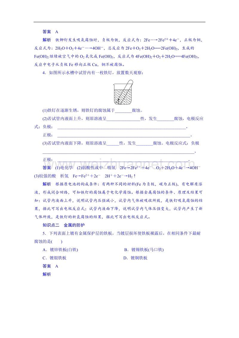 鲁科版化学学案 选修四 1.3.3《金属的腐蚀与防护》.doc_第3页