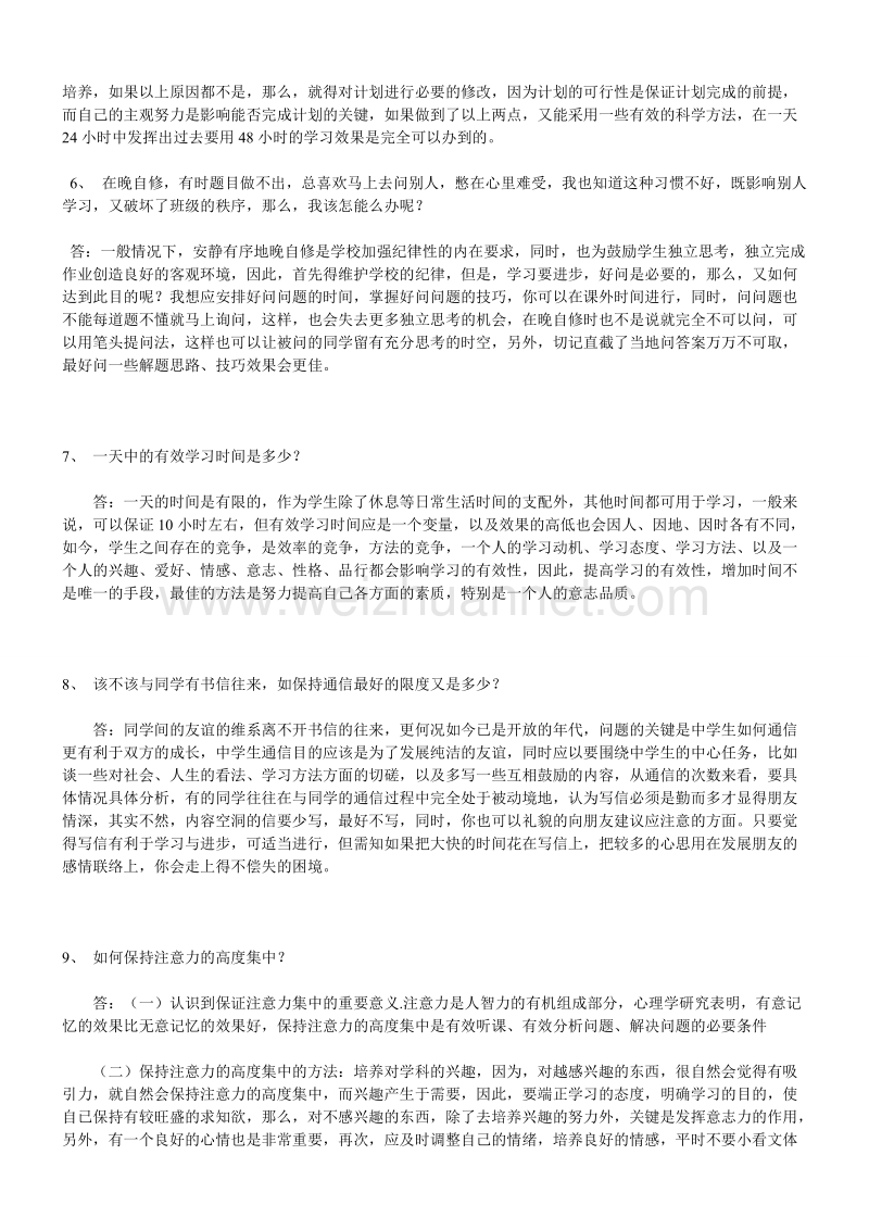 关于高中生学习方法问答(经典.doc_第2页