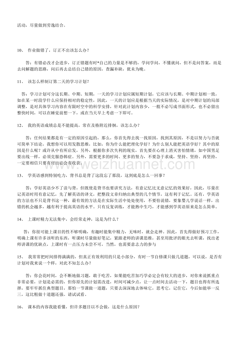 关于高中生学习方法问答(经典.doc_第3页