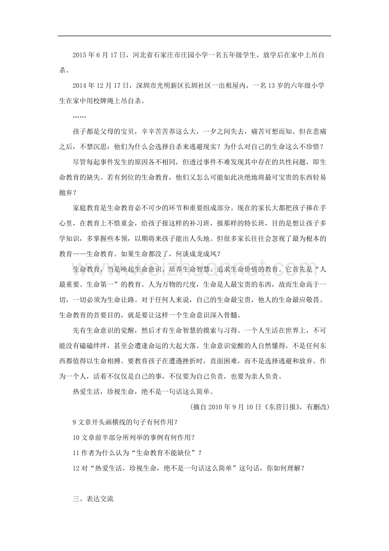 高中语文呼唤生命教育自我小测粤教版讲义.doc_第3页