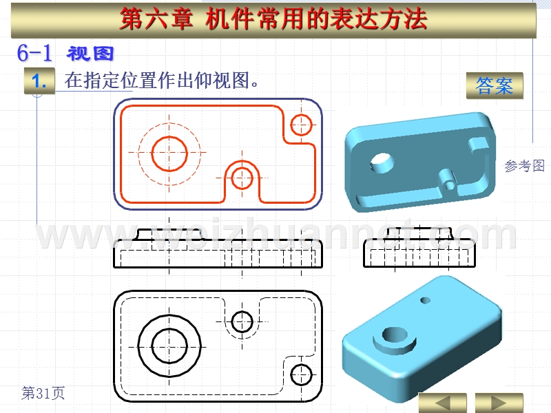 机件常用的表达方法习题答案.ppt_第1页