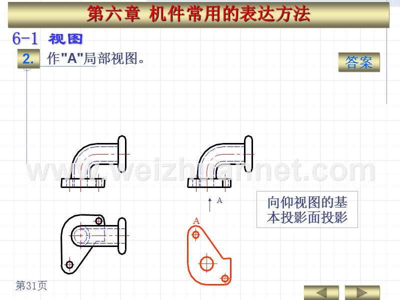 机件常用的表达方法习题答案.ppt_第2页