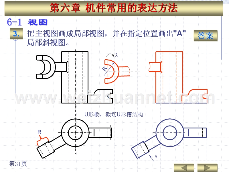 机件常用的表达方法习题答案.ppt_第3页