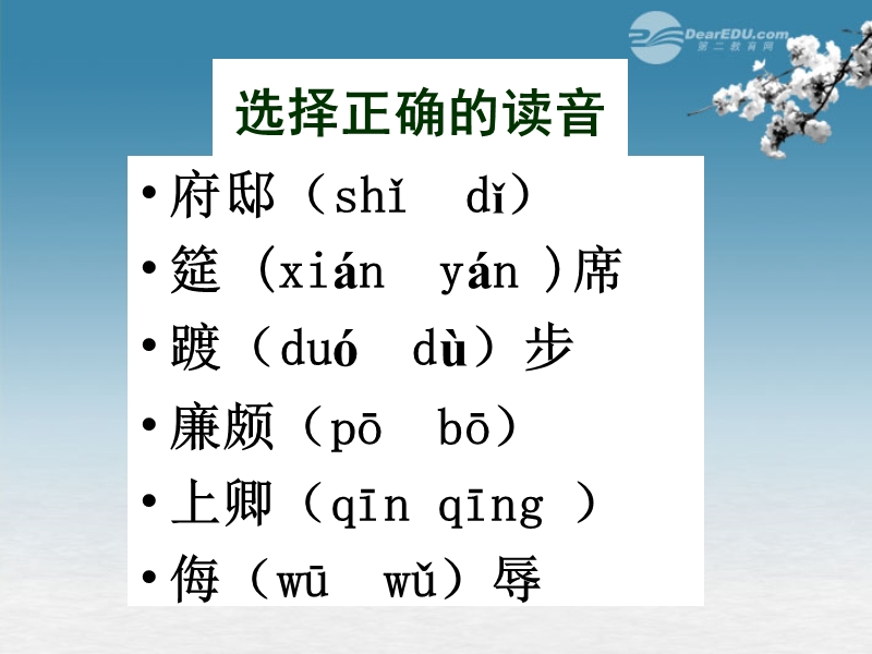 五年级语文上册 9 面对错误《负荆请罪》课件1 北师大版.ppt_第3页