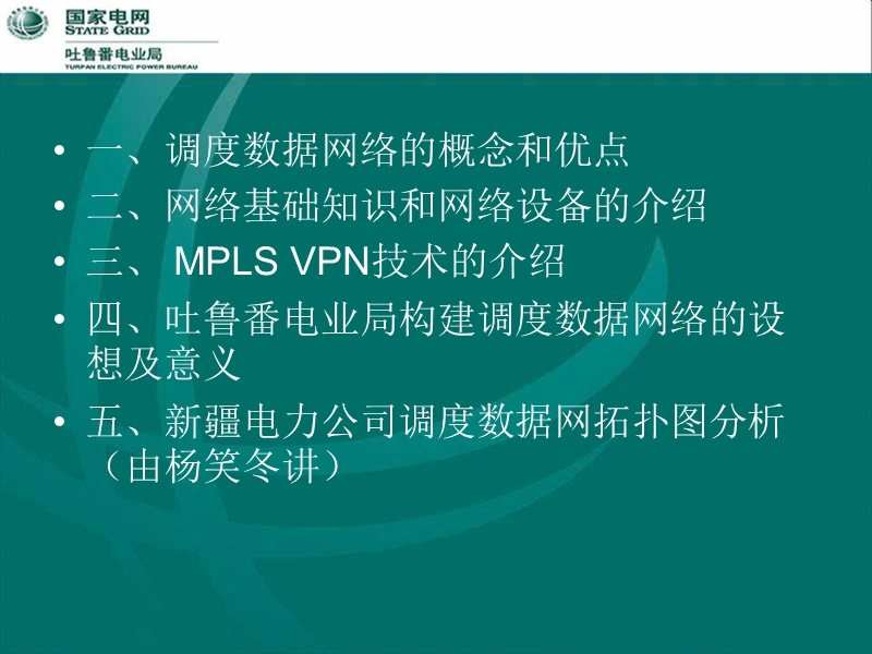 调度数据网络基础知识.ppt_第2页