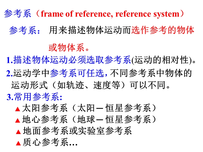 大学物理学--质点运动学.ppt_第3页