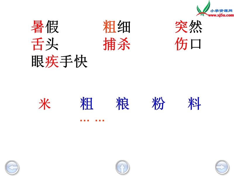 2015秋二年级语文上册《一条大蟒蛇》课件1 沪教版.ppt_第2页