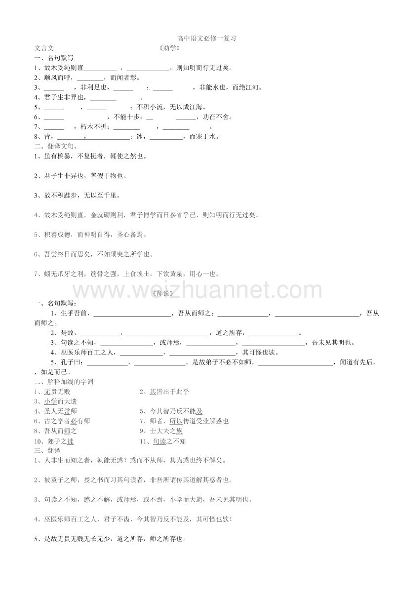 高中语文必修一复习.doc_第1页