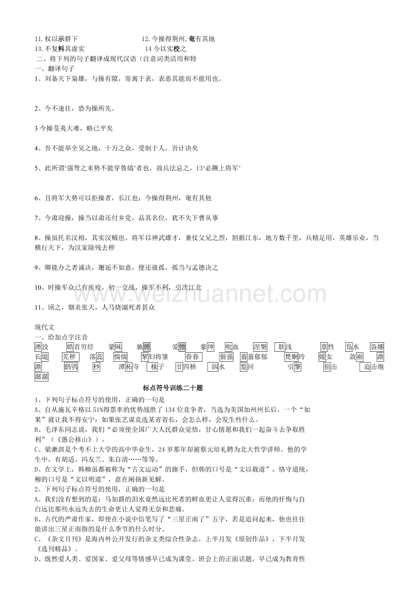 高中语文必修一复习.doc_第3页