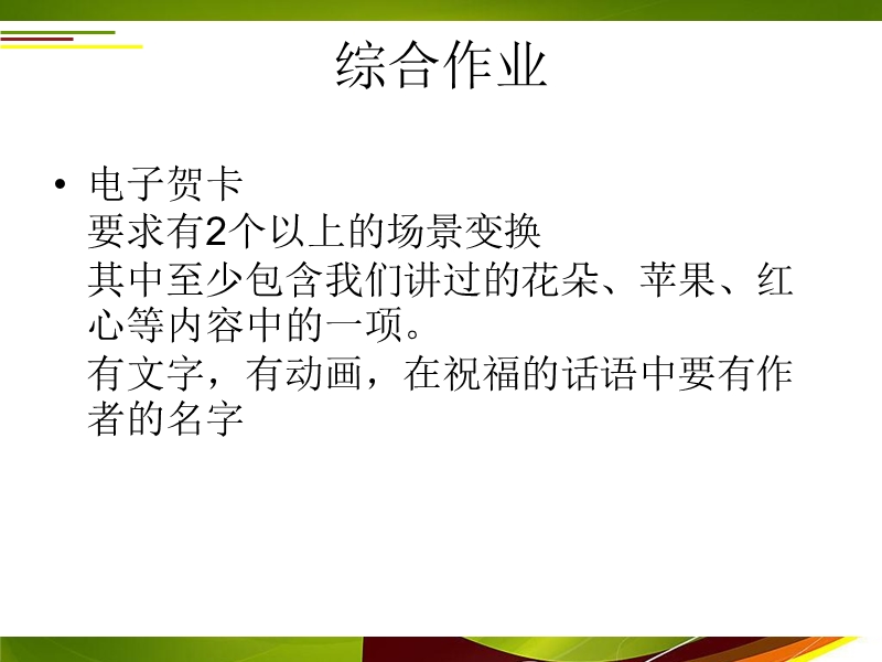 简单动画制作ppt-[简单-易懂!强烈推荐.ppt_第2页