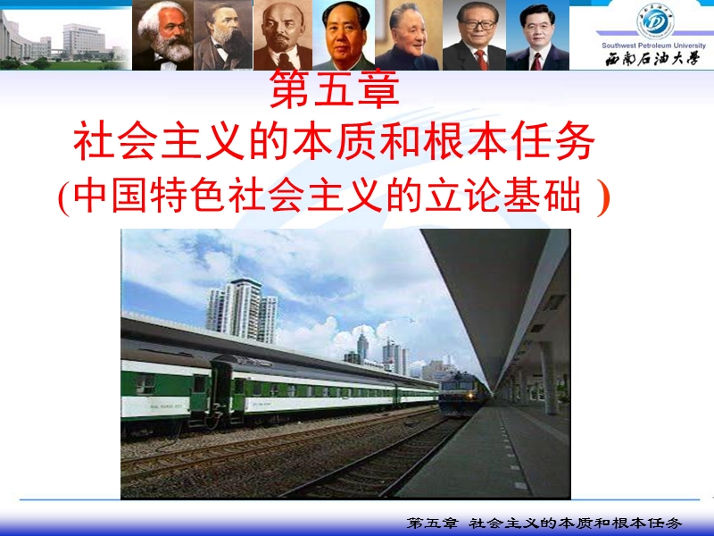 第五章第一节-中国特色社 会 主 义建设道路的初步探索.ppt_第1页