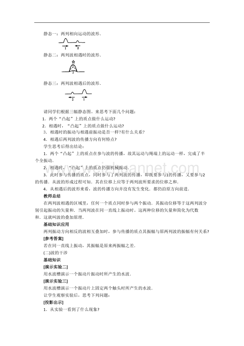 高中物理人教大纲版第二册：10.5 波的干涉1.doc_第3页