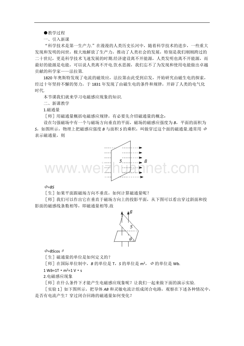 高中物理人教大纲版第二册：16.1 电磁感应现象1.doc_第2页