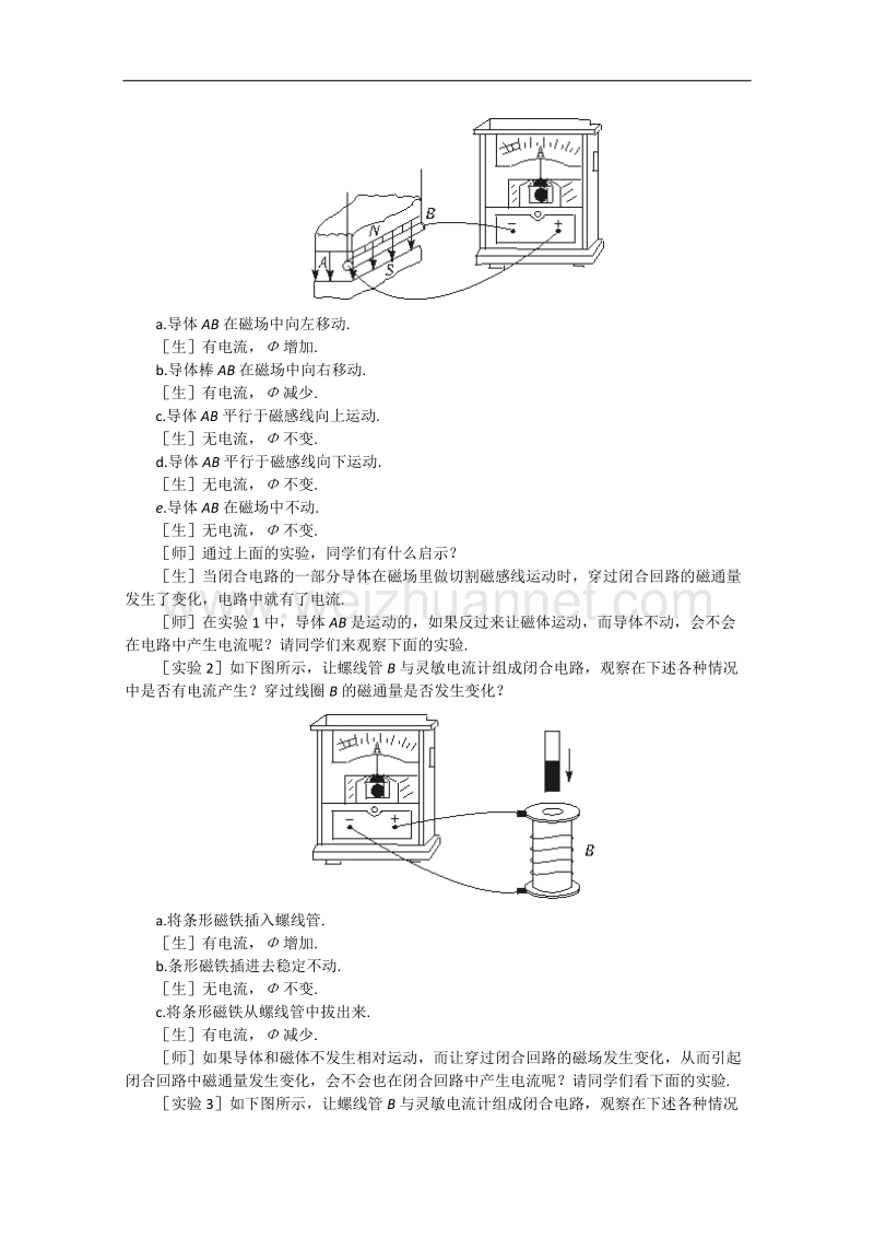 高中物理人教大纲版第二册：16.1 电磁感应现象1.doc_第3页