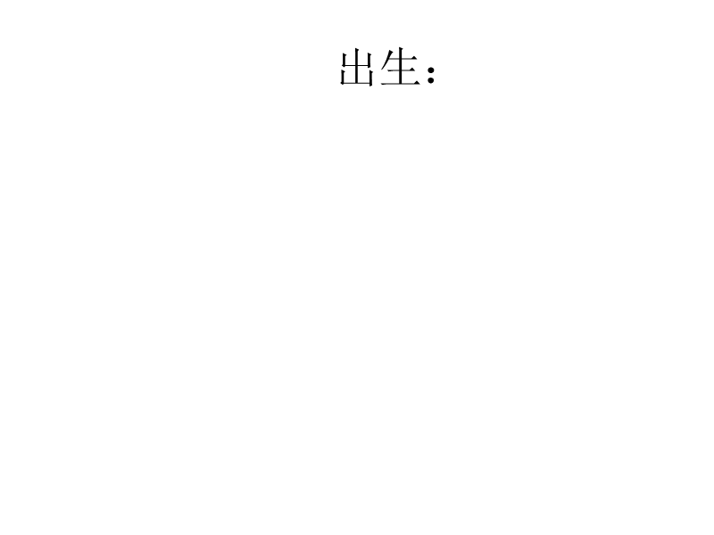 北师大版六年级下册语文《你，浪花的一滴水》相关资料：雷锋简介.ppt_第2页