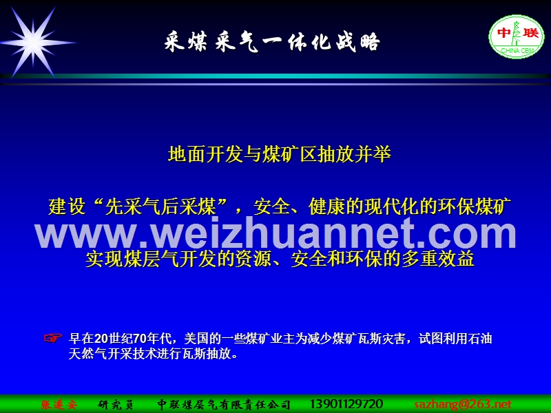 采煤采气一体化战略技术.ppt_第2页