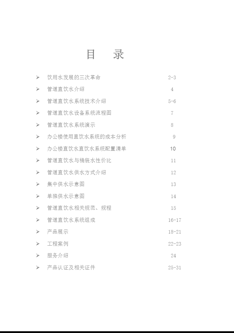 直饮水300人办公楼(自动化版)-2.ppt_第3页