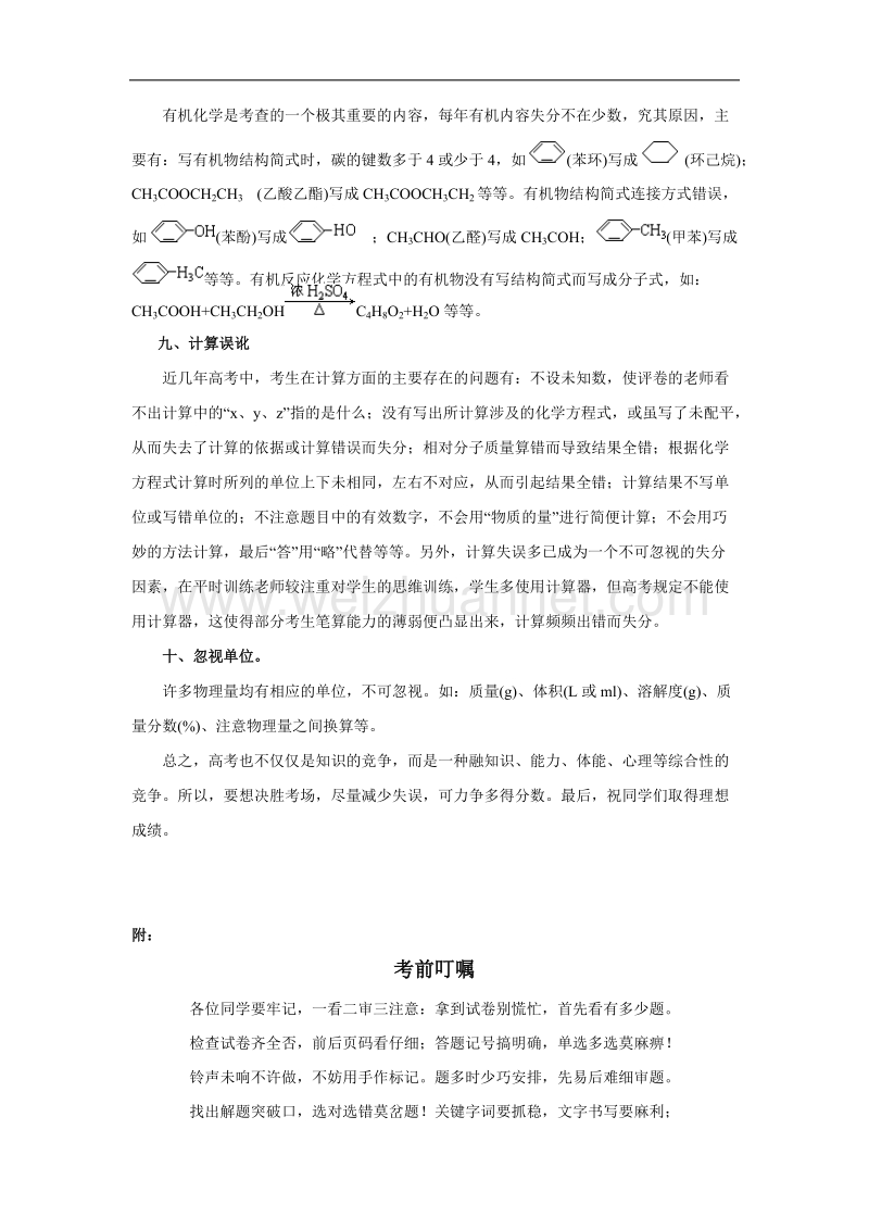 山东省昌邑一中高三下学期鲁科版化学二轮复习资料：（7）—考前叮嘱 .doc_第3页