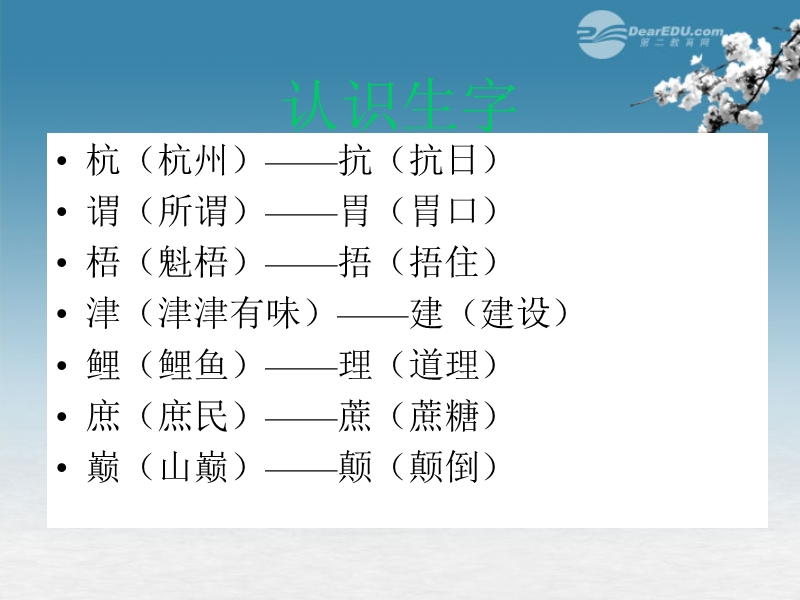 五年级语文上册 10 家园的呼唤《绿色千岛湖》课件1 北师大版.ppt_第2页